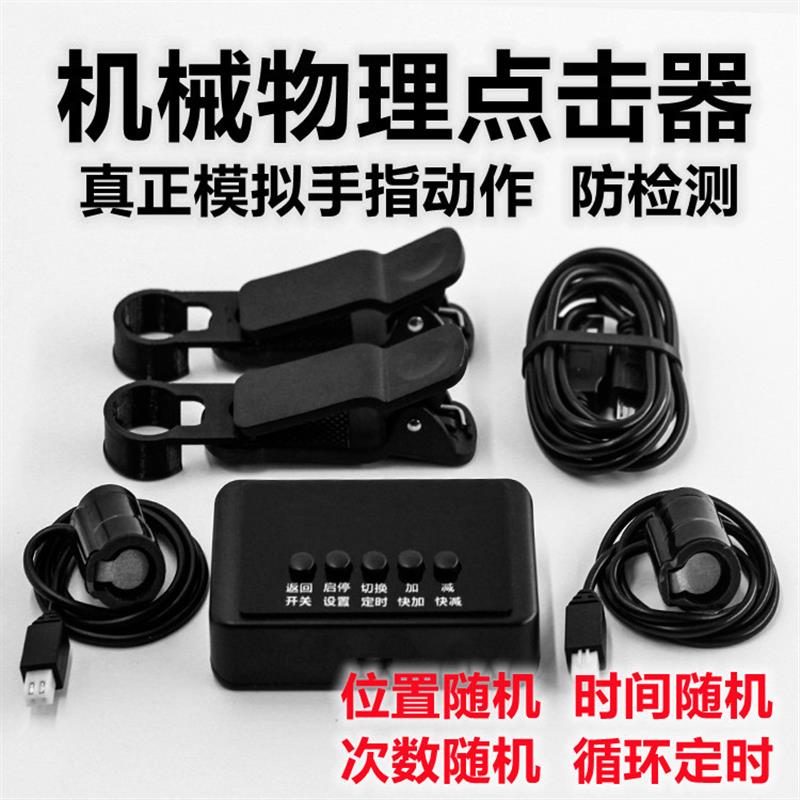 适配自动点击手机屏幕点击器物理连点器屏幕连点器直播点赞划动滑