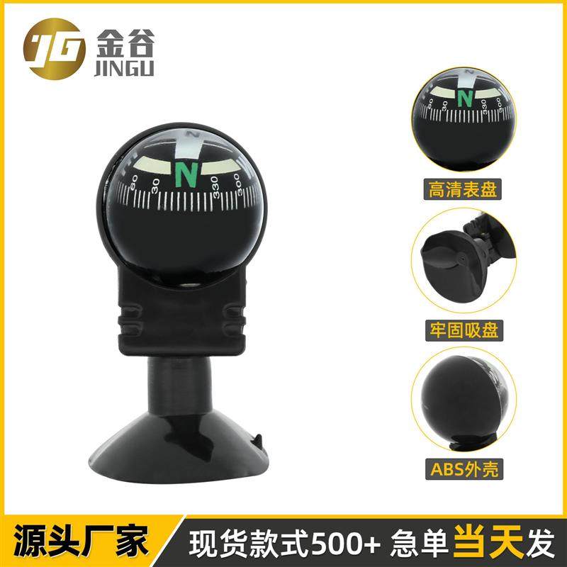 适配迷你指南球LC282车载车用指南针摆件指南针可调节吸盘指南球,户外/登山/野营/旅行用品,指南针/温度计/气压计/高度计,淘宝优惠券,粉丝福利购,淘宝优惠卷