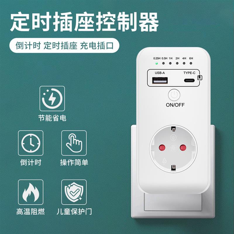 适配UD03防过充电多档调节电器电动车充电插座计时开关控制器欧规