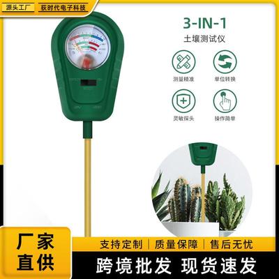 适配多功能土壤测试仪肥沃酸碱度湿度PH计三合一检测肥力计土壤检