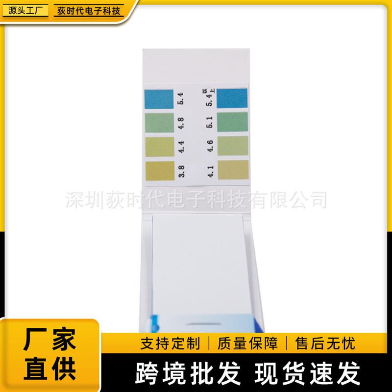 适配准确PH试纸 精密试纸 3.8-5.4 PH试纸 测试酸碱 化妆品 教学