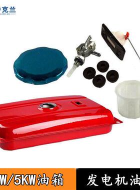 适配2KW5KW汽油发电机配件燃油箱168F188发电机大油箱总成