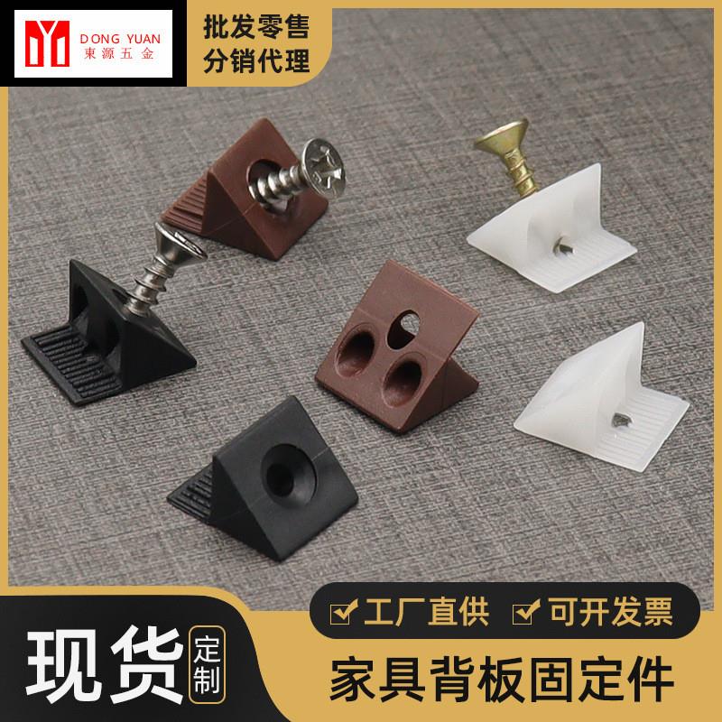 适配 塑料小角码橱柜配件连接件角码自攻螺丝背板扣45度三角