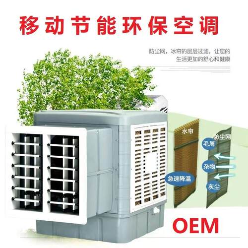 适配侧出风移动环保空调工业冷风机水冷空调沙漠空调Air Cooler