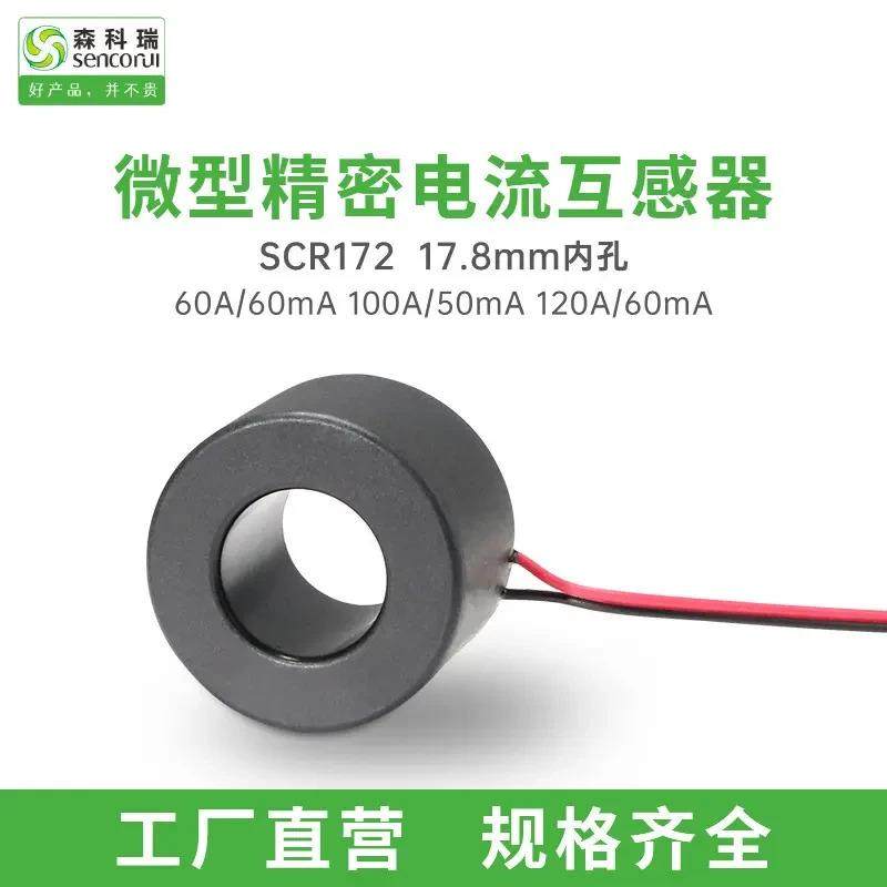 适配森科瑞SCRCT172 60A~120A穿芯孔17.8mm引线电流互感器2000:1,五金/工具,电流互感器,淘宝优惠券,粉丝福利购,淘宝优惠卷