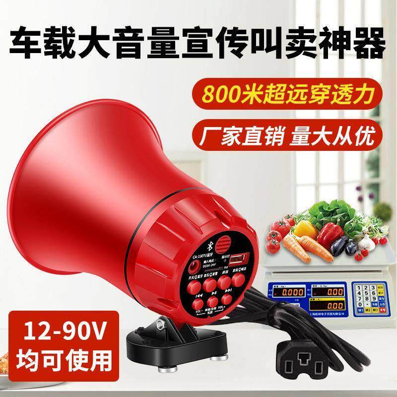 适配车载喊话器6V12V24V地摊叫卖宣传扩音机录音扬声器扩音器