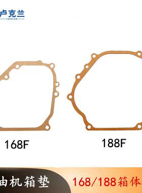 适配168F188汽油机箱体垫2KW5KW发电机汽缸侧垫偏箱垫合箱盖垫片
