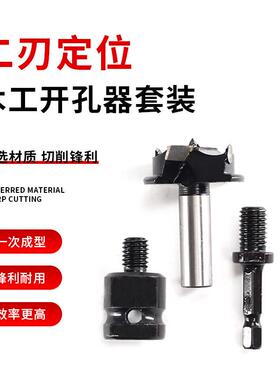 适配黑色二刃定位木工开35mm泡壳装3PC辅助器柜门铰合页开孔器