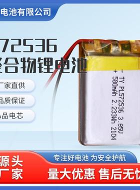 适配3.85V 572536聚合物锂电池美容仪器医疗器械580mah可充电软包