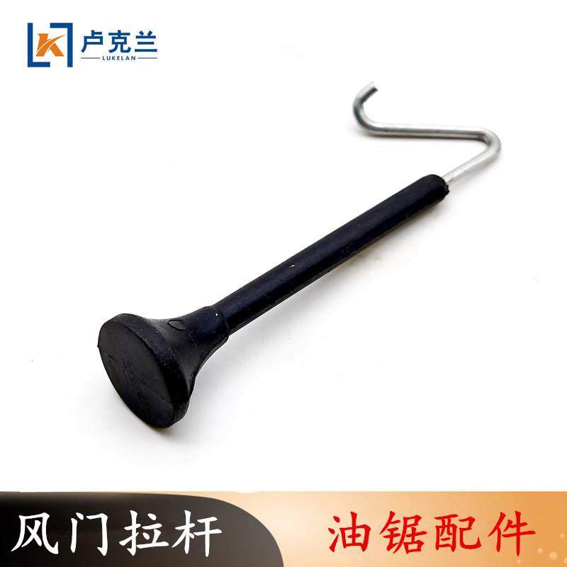 适配油锯风门拉杆 5200小型手提油据风门开关拉棍58汽油伐木锯配,农机/农具/农膜,割灌机/割草机/油锯,淘宝优惠券,粉丝福利购,淘宝优惠卷
