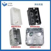 118型墙面插座底盒 开关插座底盒 适配工厂美规接线盒 明暗装