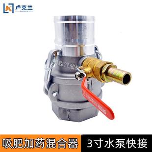 带阀门6分水管阴阳 适配汽油机水泵2寸3寸4寸加肥料加农药快接新款