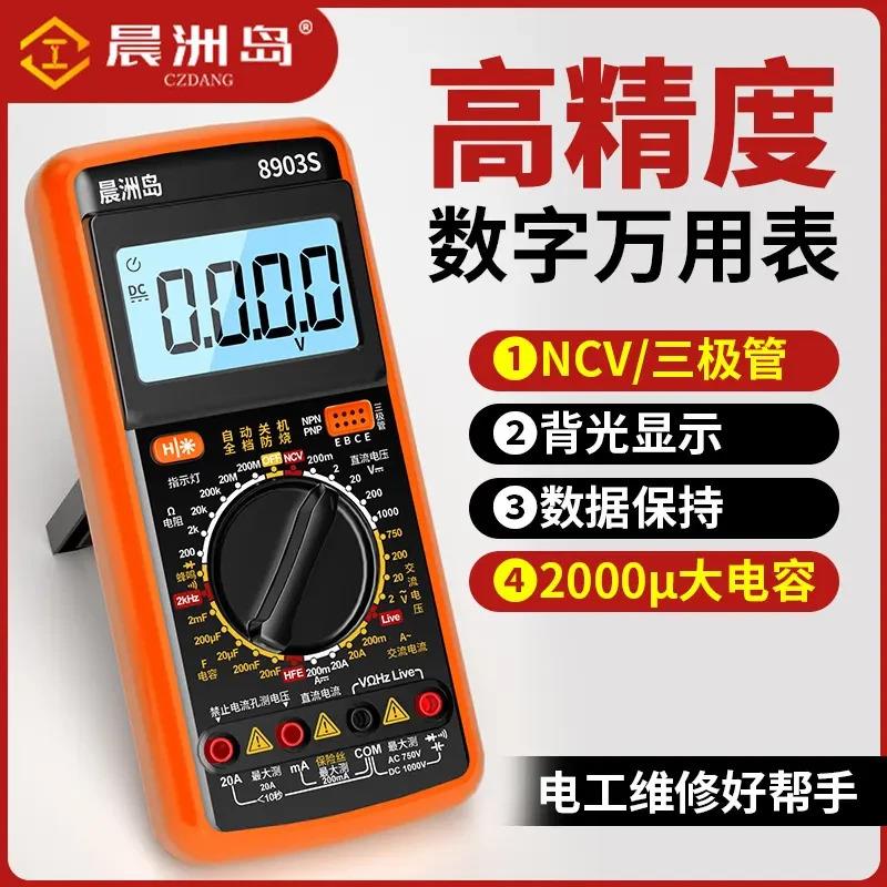 适配万用表电工维修专用高精度智能防烧数显万能表交直流电