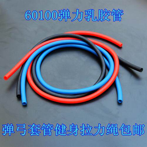适配套管60100红黑蓝皮筋乳胶管拉力绳弹弓壁防滑把手套健身皮筋