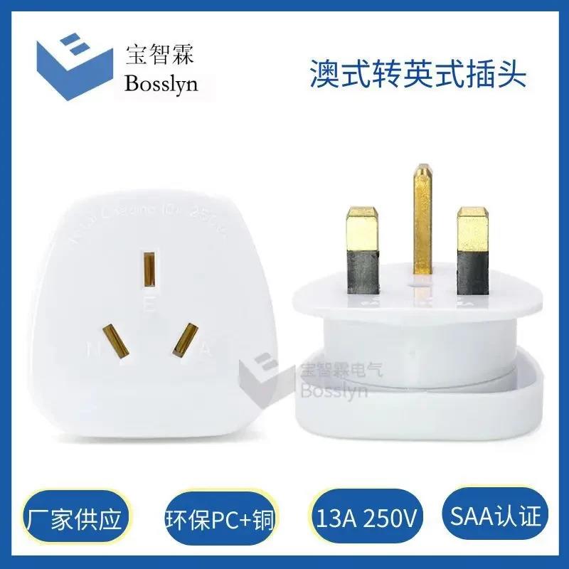 适配13A白色英式转澳式 三方脚转三扁一对一转换插座 SAA认证澳标