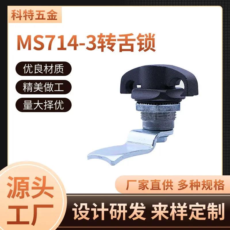 适配储物柜文件转舌锁工业机箱五金锁具机柜奶箱锁档案信箱衣柜转
