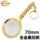 适配70手持式 金属镀黄铜带钥匙扣户外太阳 雕花土豪金阅读放大镜
