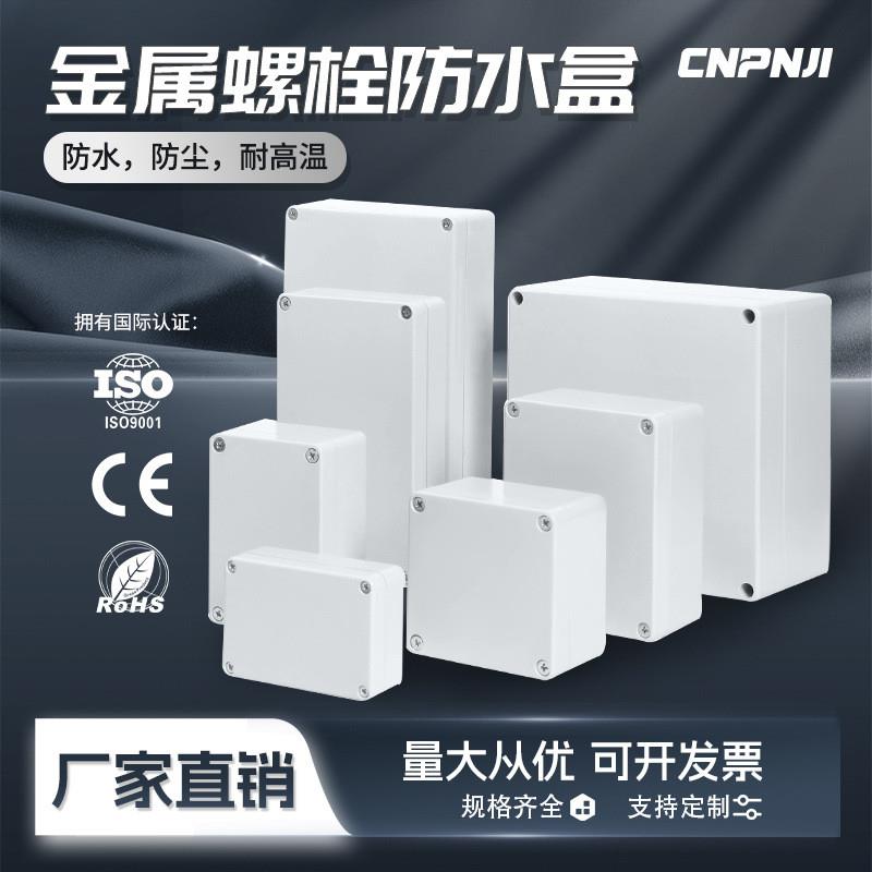 适配厂家定制金属螺丝防水接线盒户外防水电源盒盖一进一出带耳可