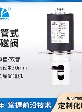 适配永创YCF31夹管电磁阀 咖啡机家用电器 食品咖啡机电磁阀