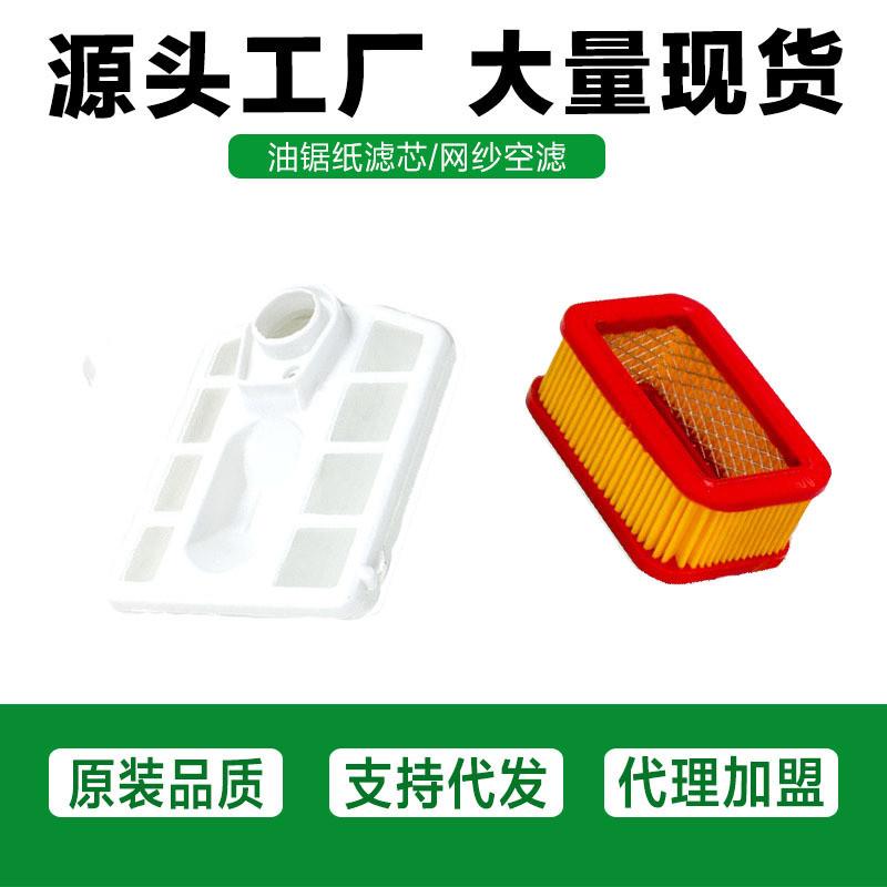 适配伐木锯汽油锯园林油锯配件52/58油锯空气滤芯空滤纸/网纱空滤