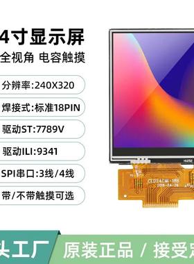 适配2.4寸TFT液晶彩屏ST7789vLCD显示屏240*320ILI9341SPI串口18P