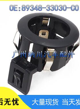 适配适用于丰田汽车倒车雷达 电眼 探头安装支架 89348-33030-C0