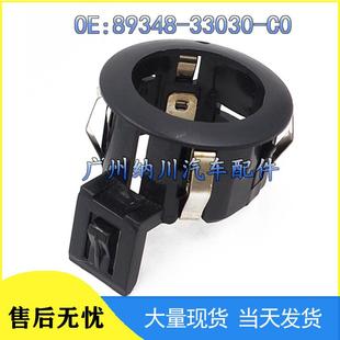 支架 89348 電眼 33030 探頭安裝 適配適用于豐田汽車(chē)倒車(chē)?yán)走_(dá)