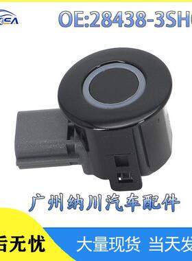 适配适用于日产尼桑英菲尼迪倒车雷达电眼探头传感器 28438-3SH0B