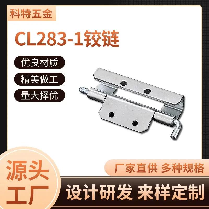 适配CL283-1-2-4-8不锈钢铰链 通信设备铰链 暗装HL082不锈钢铰链