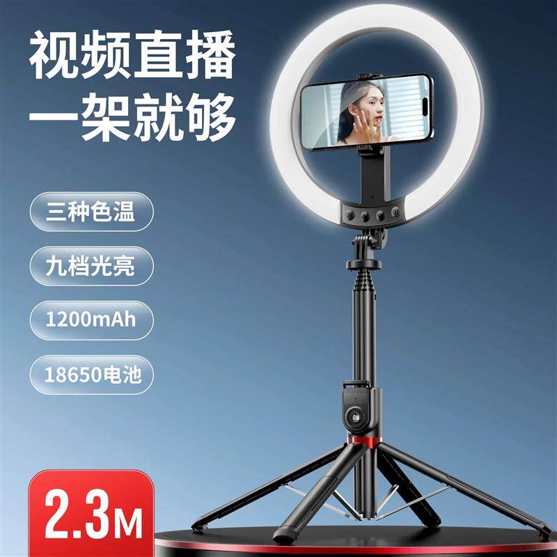 适配新款2.3M通用手机自拍杆落地补光灯户外手机自拍主播支架