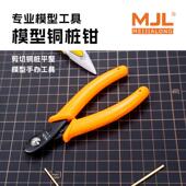 轻松剪切铜桩记忆钢丝 迷你钢丝钳 切口平整 MJL 适配