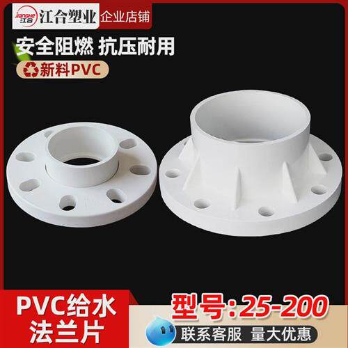 适用片盘法兰pvc接头给水管分连一体20 25 40 50 63 75 110 160管