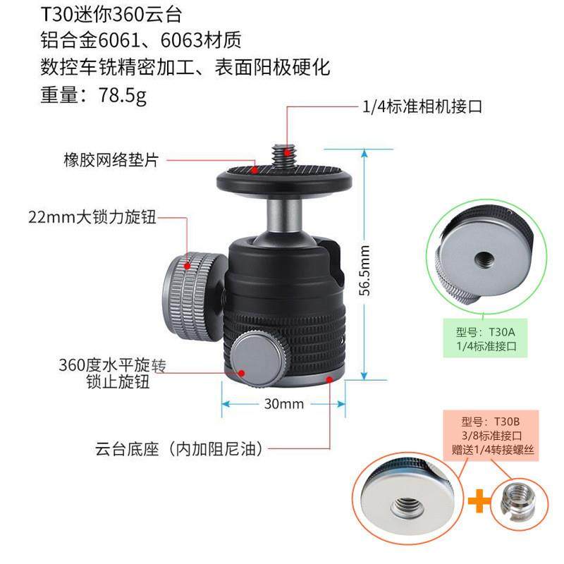 适配铝合金三脚架云台直播支架万向球形迷你单反相机360球形全景,3C数码配件,云台,淘宝优惠券,粉丝福利购,淘宝优惠卷