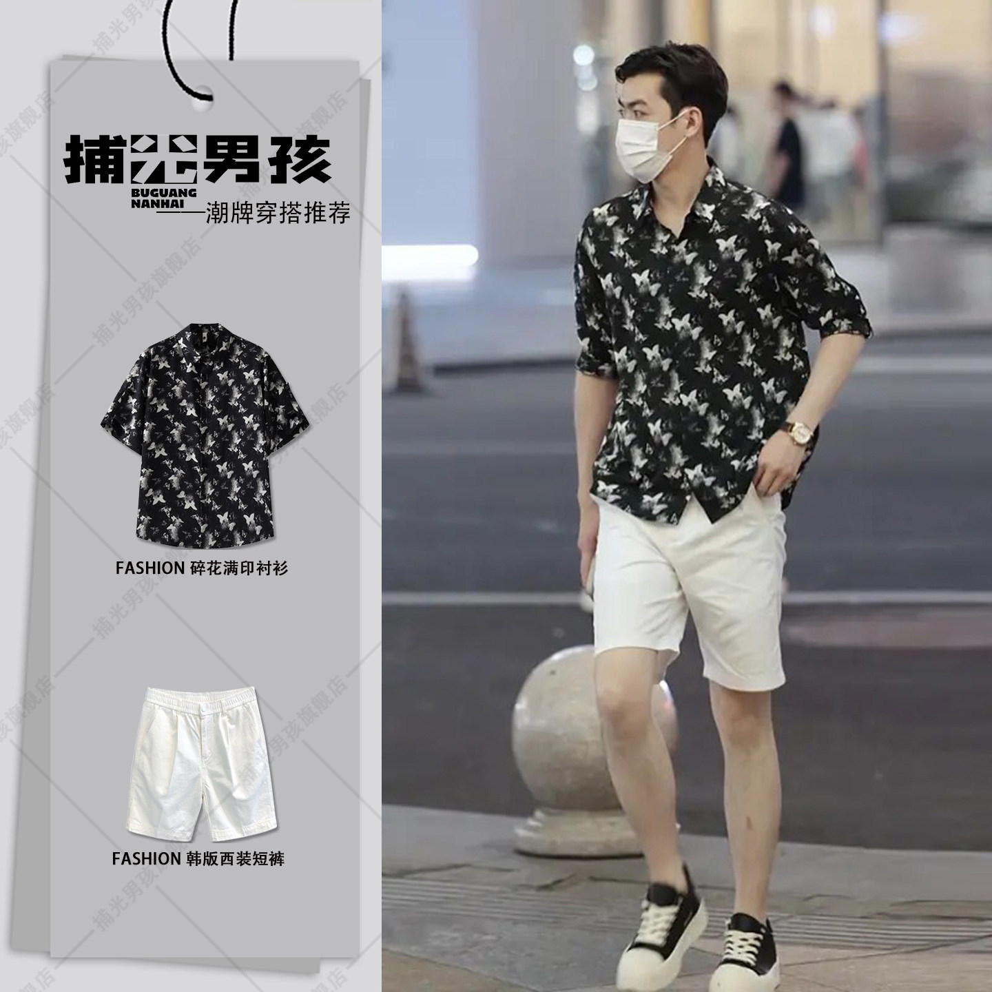 夏季男士蝴蝶印花短袖衬衫短裤轻熟小众不撞款套装韩版冰丝衬寸衣,男装,时尚套装,淘宝优惠券,粉丝福利购,淘宝优惠卷