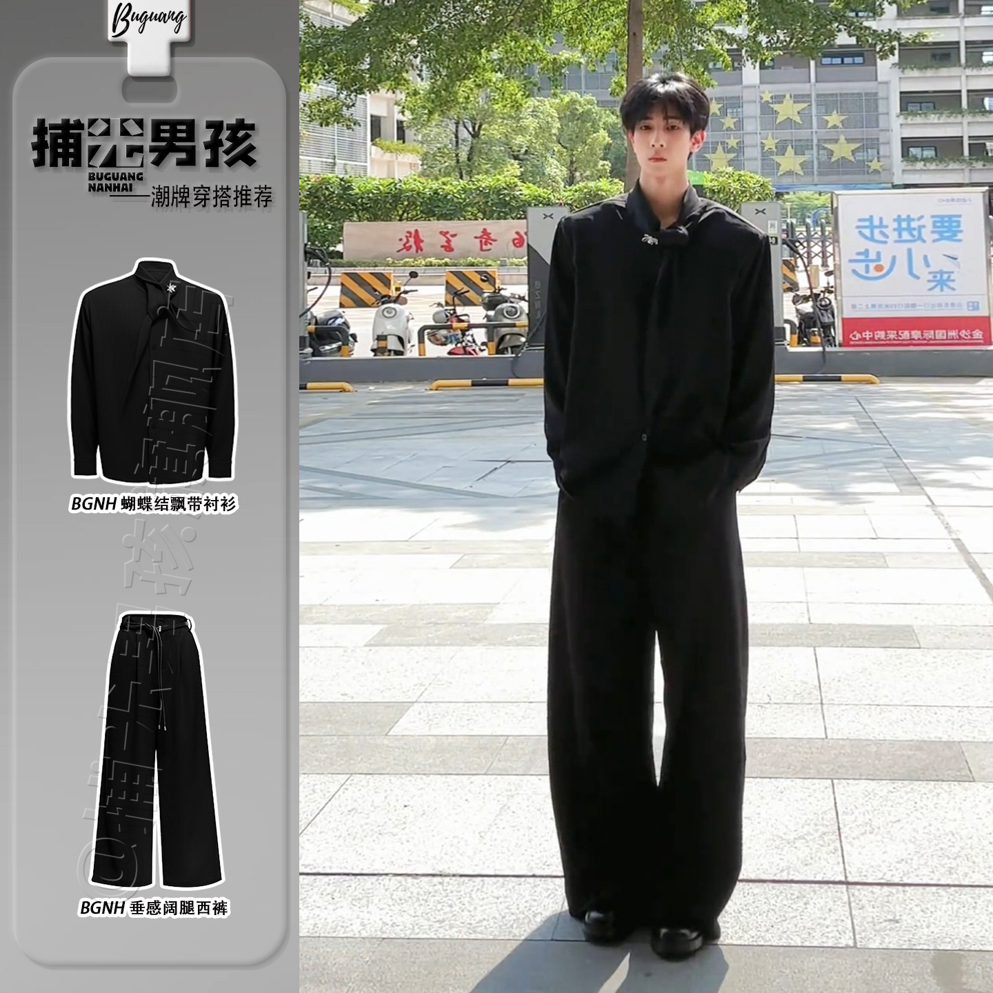 韩系蝴蝶结飘带衬衫男穿搭一整套