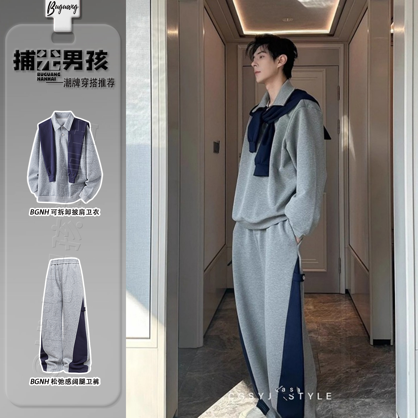 韩系男生高级感穿搭套装可拆卸