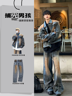 美式扎染短款牛仔外套套装男款渐变微喇牛仔裤搭配垫肩夹克两件套