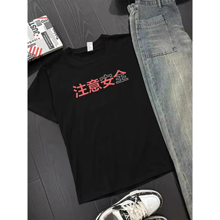 【注意安全】原创美式正肩短袖男夏季穿搭小领口t恤纯棉五分半袖