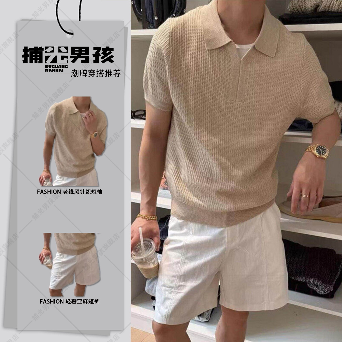 老钱风针织polo衫短袖亚麻短裤男