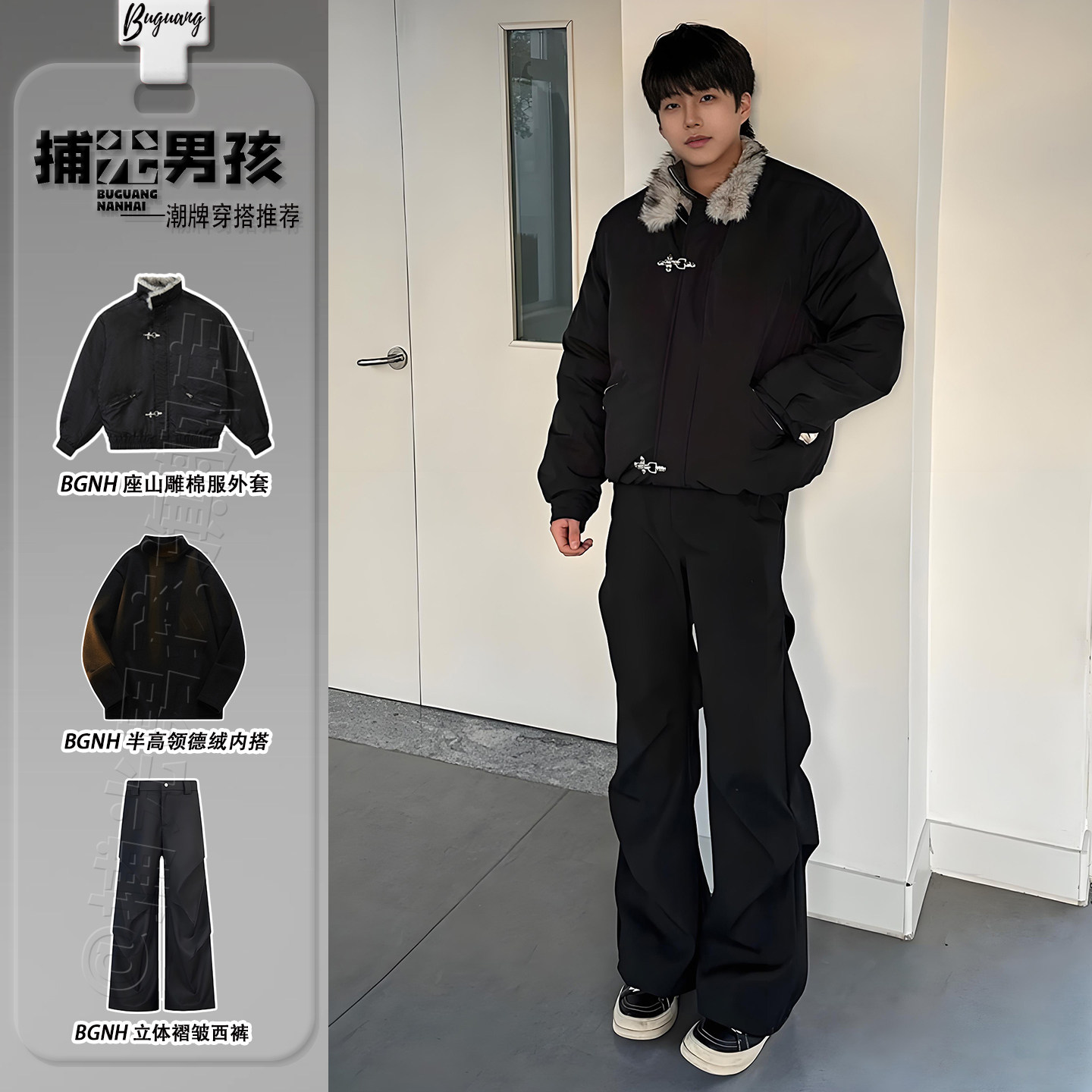 飞机扣毛领棉服搭配微喇褶皱弯刀西装裤秋冬季高级感轻奢男装套装,男装,时尚套装,淘宝优惠券,粉丝福利购,淘宝优惠卷