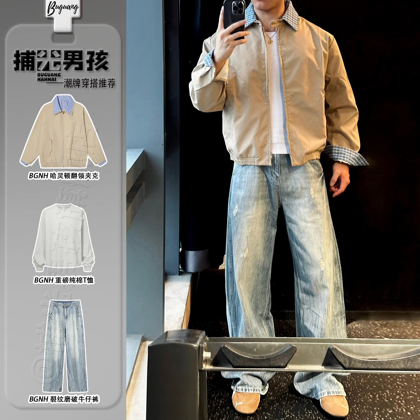 高知穿搭哈灵顿夹克男模牛仔裤