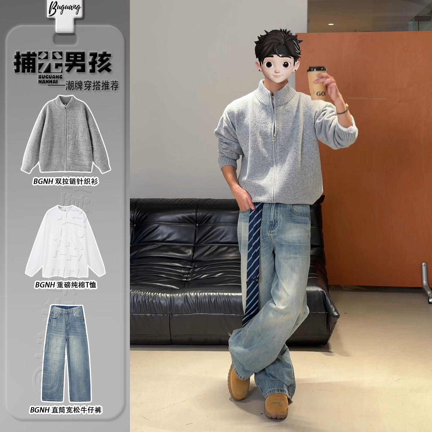 韩系慵懒风双拉链针织毛衣高级感老钱风男装套装水洗竹节纹牛仔裤,男装,时尚套装,淘宝优惠券,粉丝福利购,淘宝优惠卷