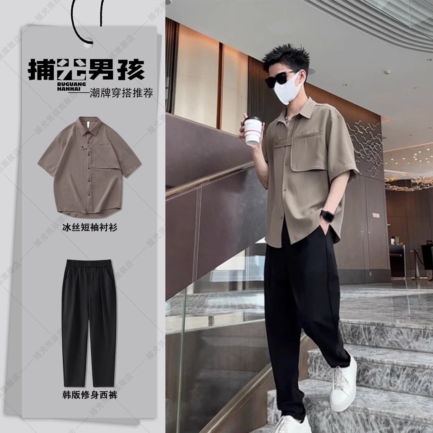 男生轻熟风穿搭套装新中式冰丝