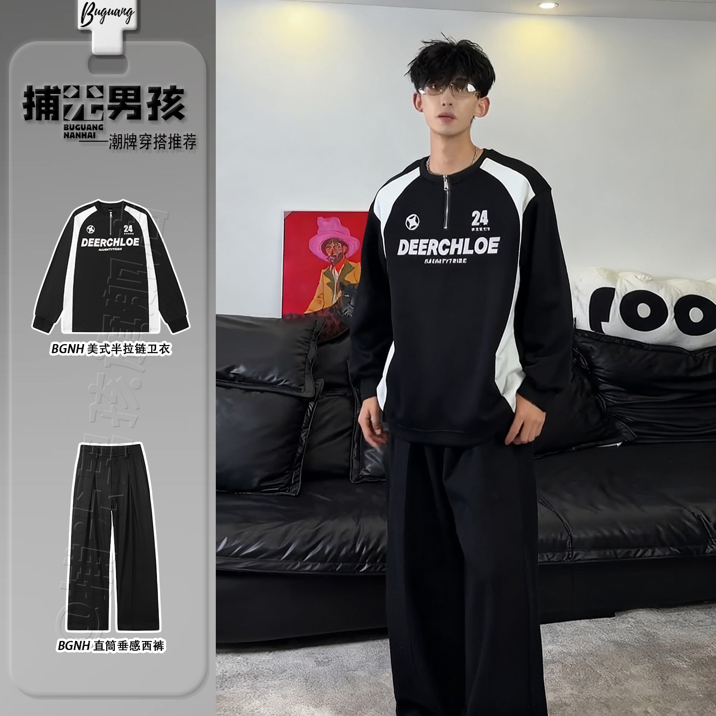 美式棒球领半拉链卫衣垂坠西装裤