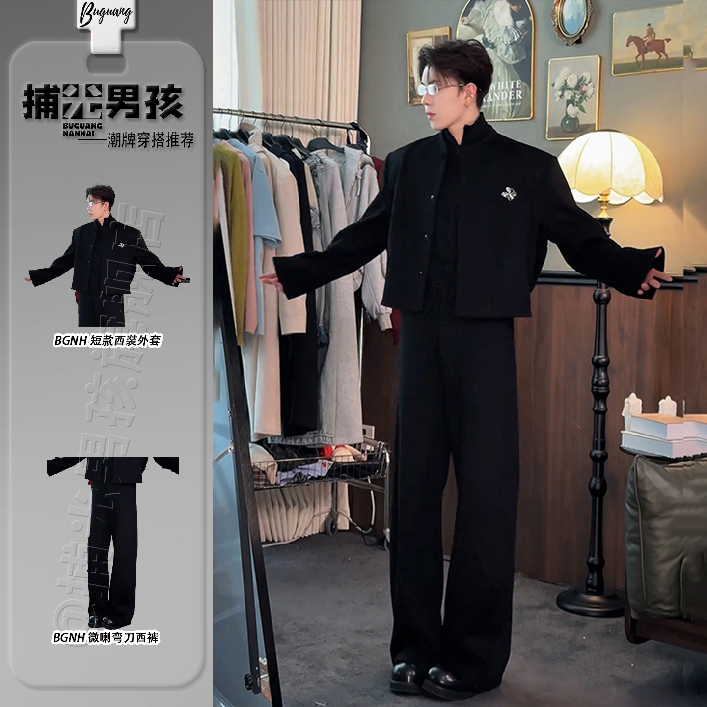 短款立领西服套装男士穿搭一整套