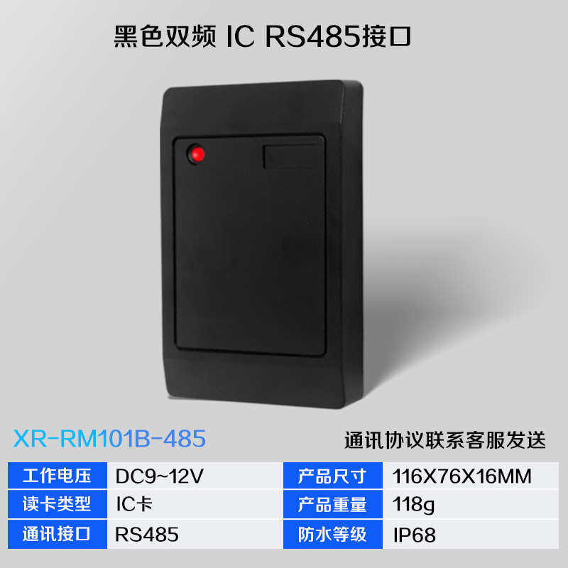 idic门禁读卡器wg2634门禁读头rs485读头232串口读卡器ttl刷卡器