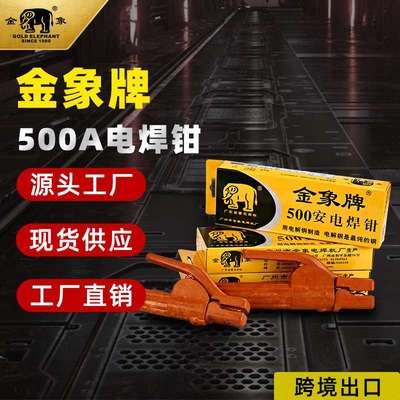 金象焊钳纯铜300A 500A不烫手歪嘴焊钳夹焊钳把电焊焊把配件耐用