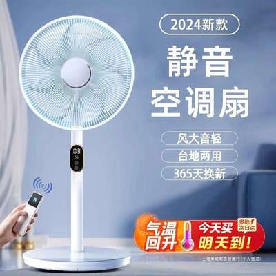 电风扇家用超静音落地扇2025新款大风力台立式制冷神器空气循环85