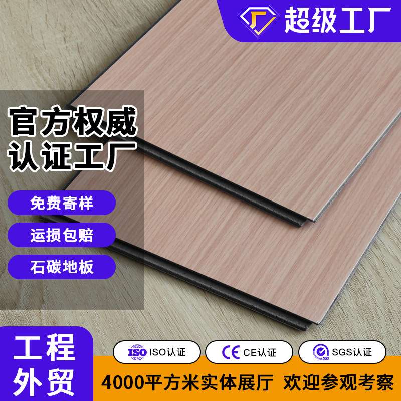 spc石塑锁扣地板家用环保卡扣石晶塑料静音耐磨竹炭材料酒店翻新