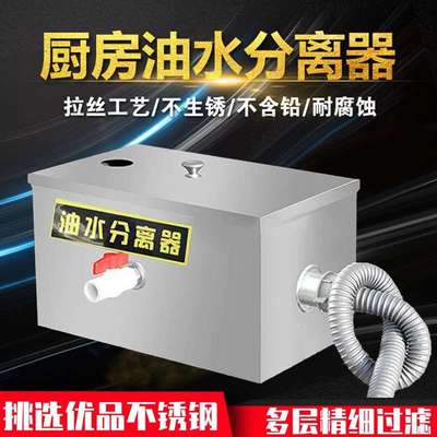 油水分离器厨房餐饮饭店家商用不锈钢下水道水油污过滤器隔油池